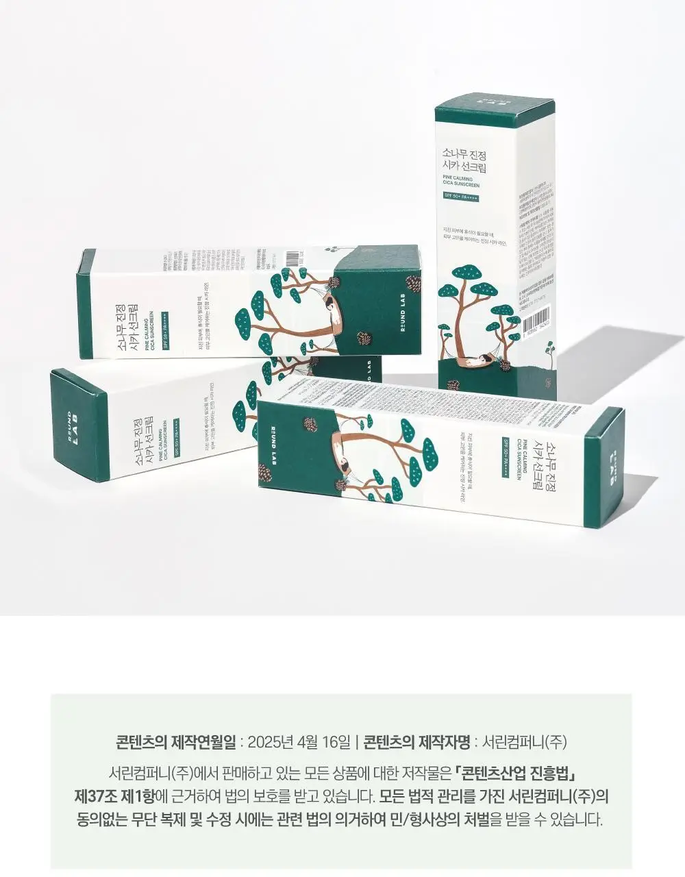 [NEW/한겹밀착] 라운드랩 소나무 진정 시카 선크림 40ml 상세페이지 18